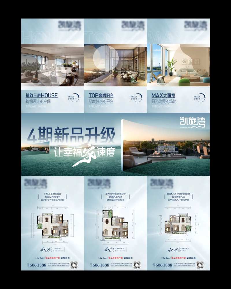 大四房三宫格海报-采灵感-cailinggan.com