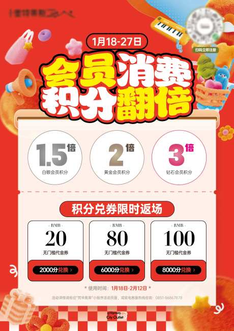 积分玩法海报-采灵感-https://www.cailinggan.com/