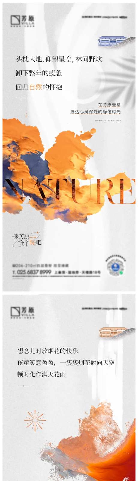 地产别墅意像许愿活动价值点系列稿-采灵感-https://www.cailinggan.com/