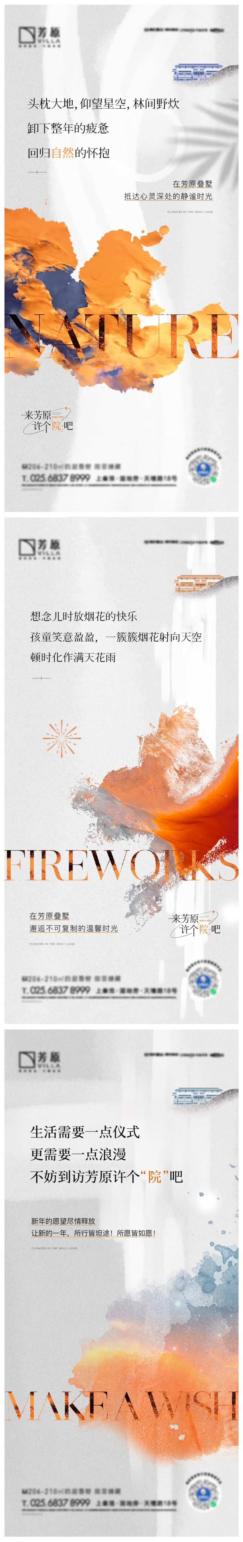 地产别墅意像许愿活动价值点系列稿-采灵感-cailinggan.com