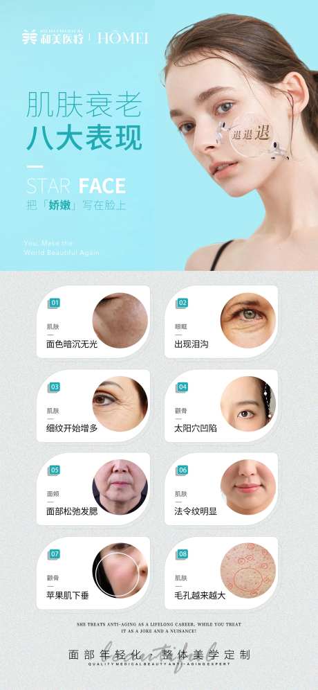 肌肤衰老的八大表现医美海报-采灵感-https://www.cailinggan.com/