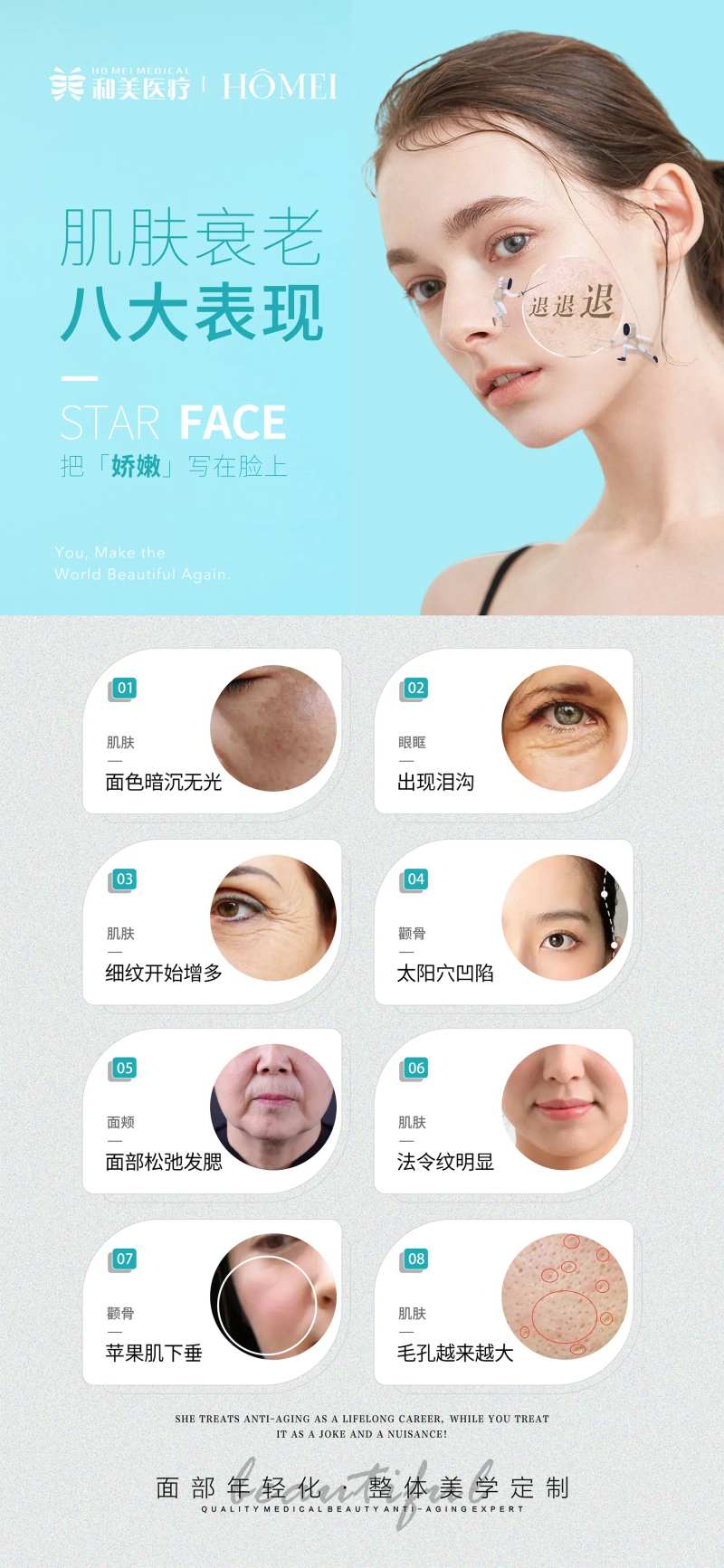 肌肤衰老的八大表现医美海报-采灵感-cailinggan.com