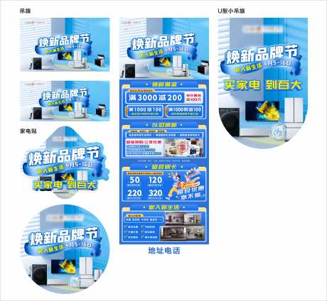焕新品牌节活动物料-采灵感-https://www.cailinggan.com/