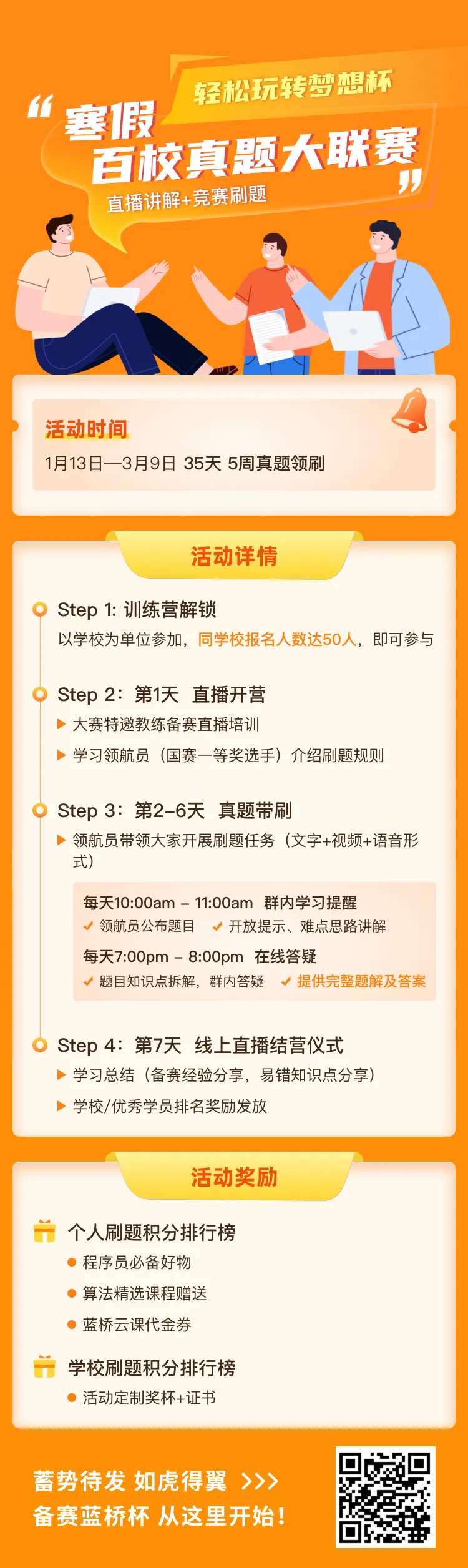 校园竞赛海报长图-采灵感-cailinggan.com