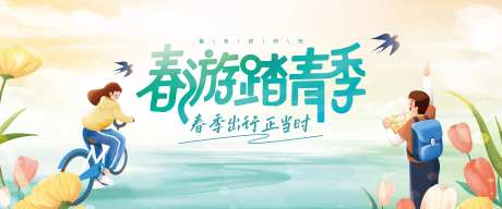 春游踏青季kv-采灵感-https://www.cailinggan.com/