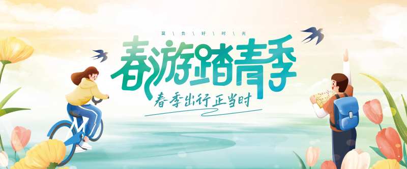 春游踏青季kv-采灵感-cailinggan.com