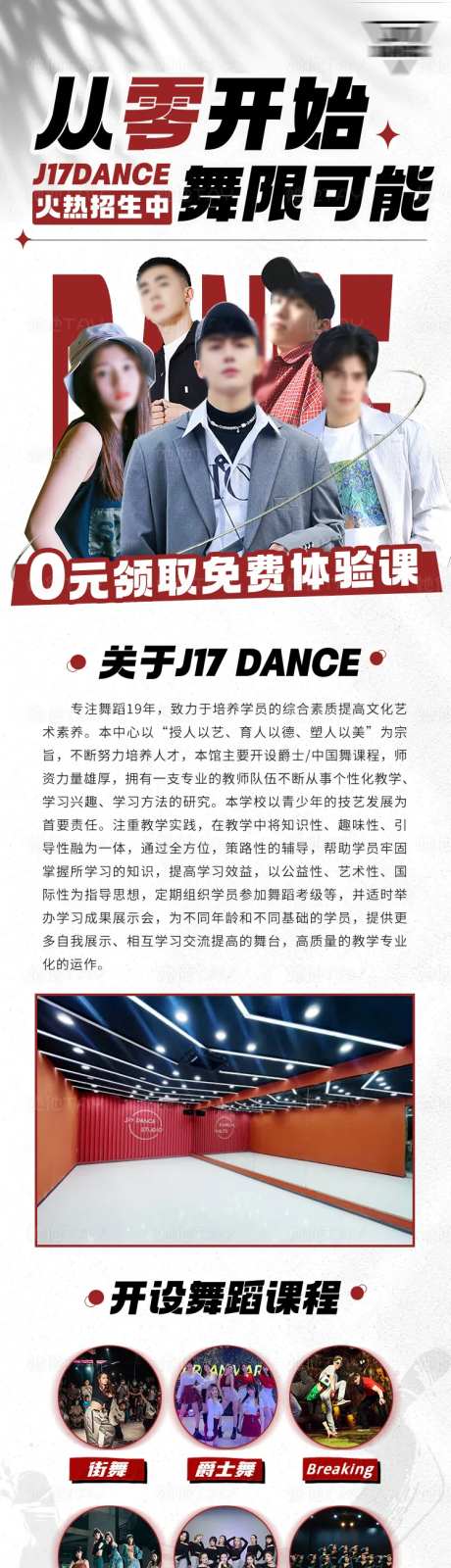 街舞培训招生长图-采灵感-https://www.cailinggan.com/
