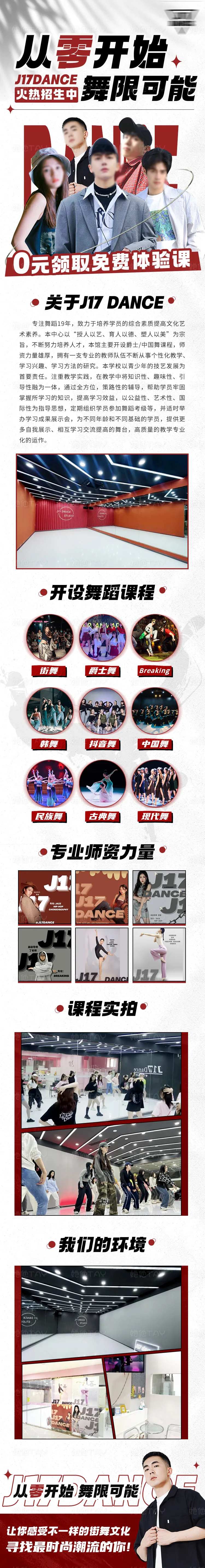 街舞培训招生长图-采灵感-cailinggan.com
