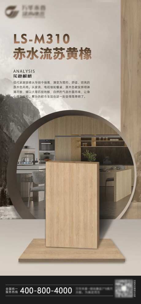 板材建材海报-采灵感-https://www.cailinggan.com/