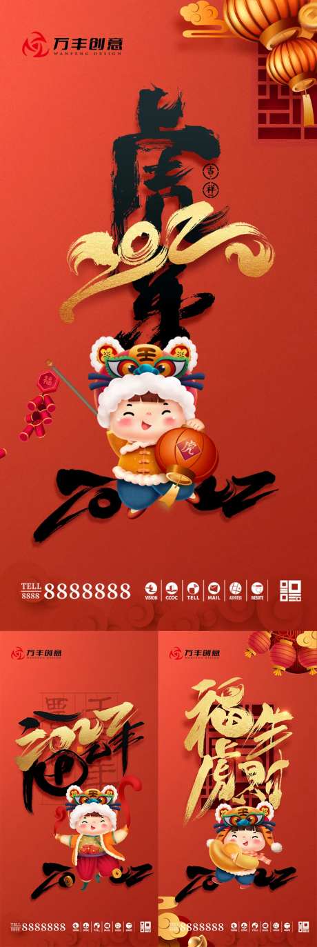 福虎生财新年字体春节2022虎年海报-采灵感-https://www.cailinggan.com/