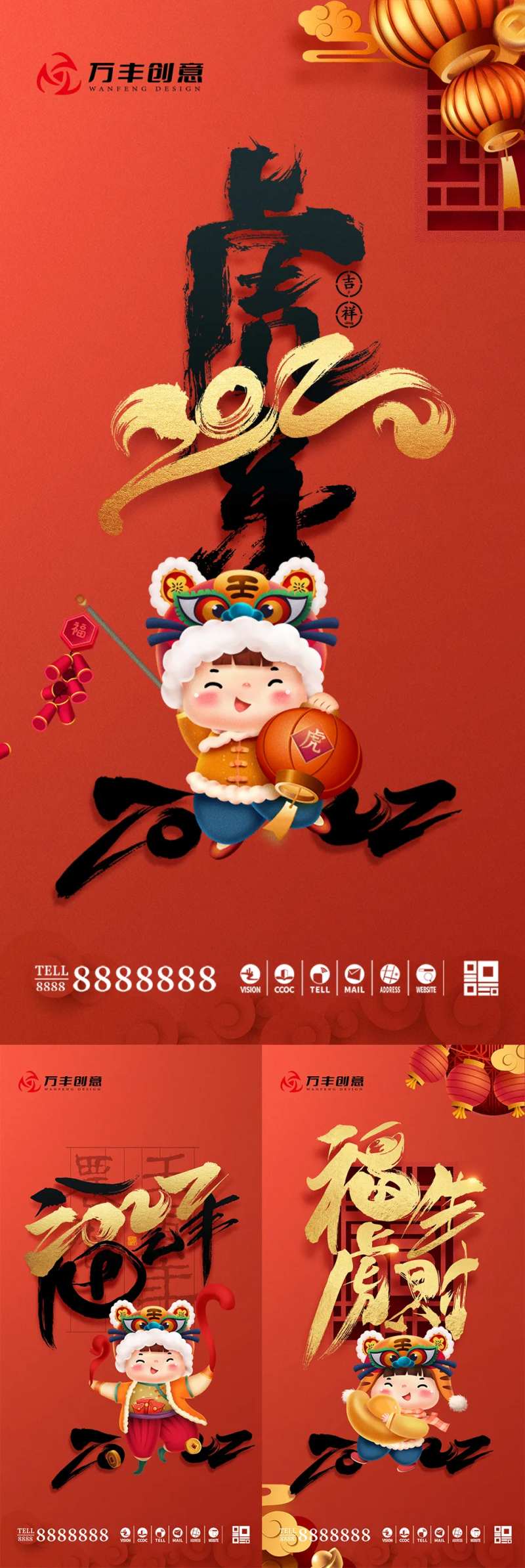 福虎生财新年字体春节2022虎年海报-采灵感-cailinggan.com