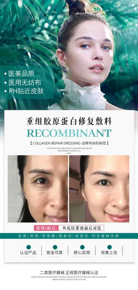 医美整形皮肤对比案例宣传海报-采灵感-https://www.cailinggan.com/