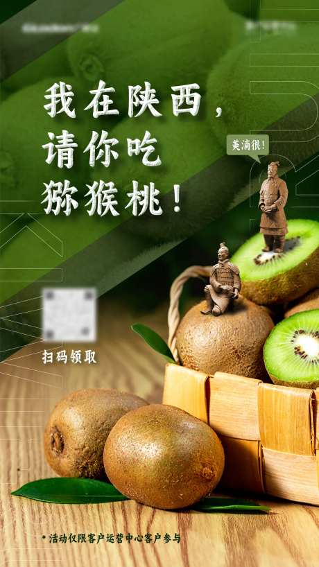 送猕猴桃活动海报-采灵感-https://www.cailinggan.com/