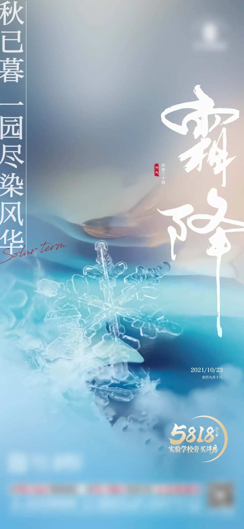 霜降节气海报-采灵感-cailinggan.com