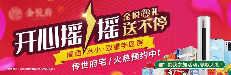 房地产摇一摇电器活动展板-采灵感-cailinggan.com