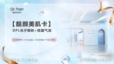 医美线上头图banner-采灵感-https://www.cailinggan.com/