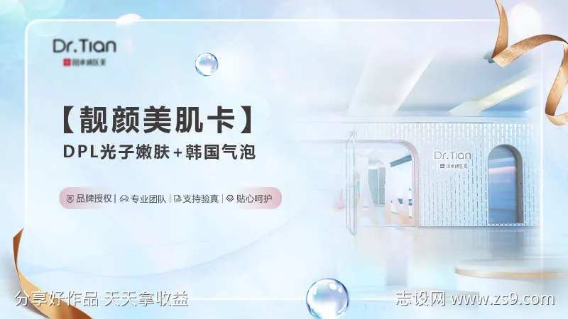医美线上头图banner-采灵感-cailinggan.com