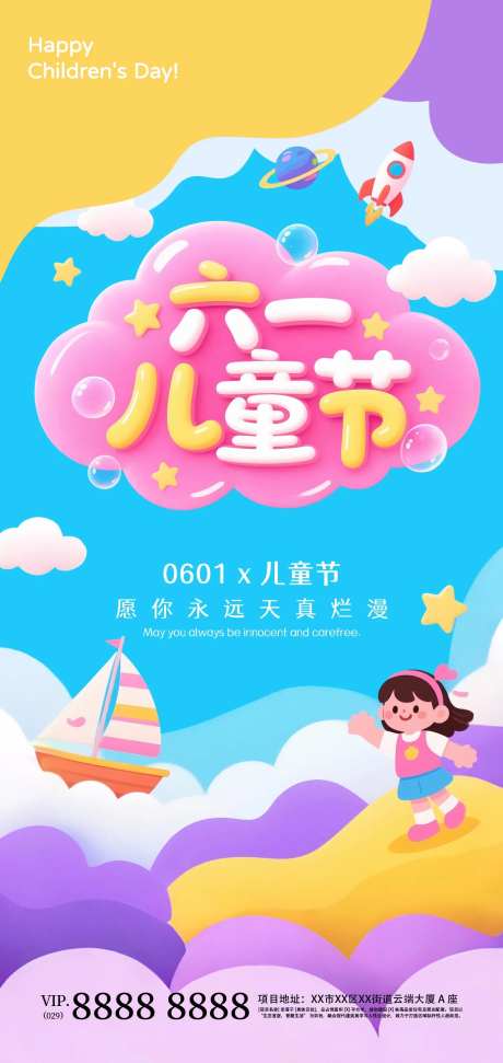 六一儿童节卡通海报-采灵感-https://www.cailinggan.com/