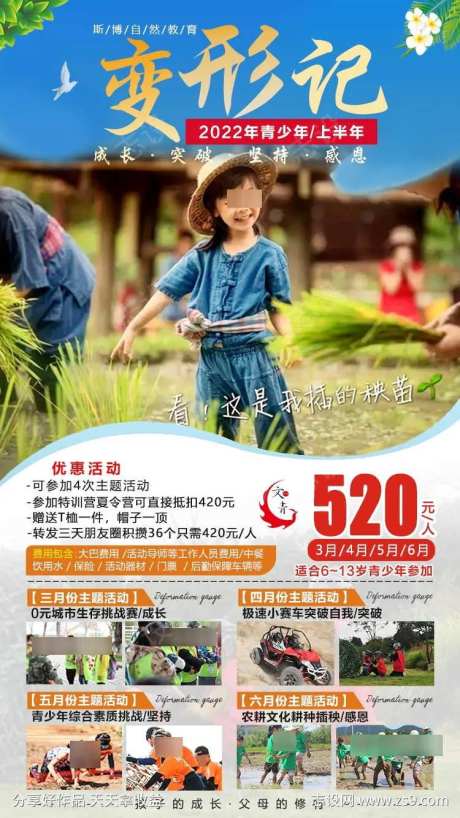 夏令营变形记-采灵感-https://www.cailinggan.com/
