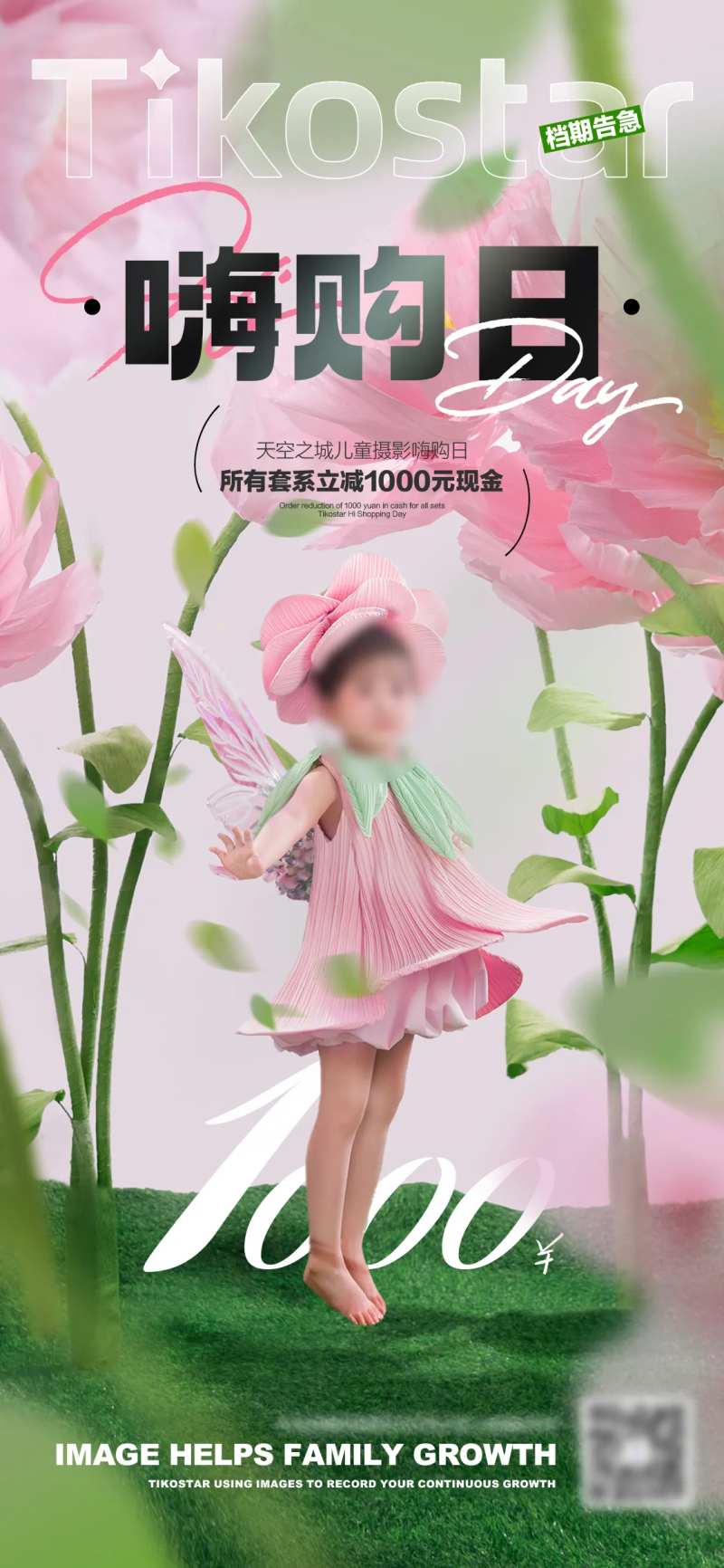 儿童摄影活动海报-采灵感-cailinggan.com