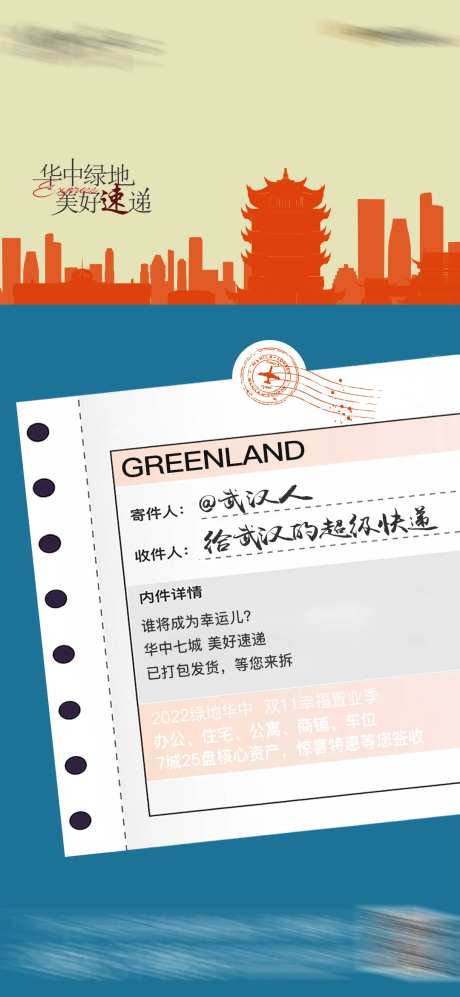地产快递单海报-采灵感-https://www.cailinggan.com/