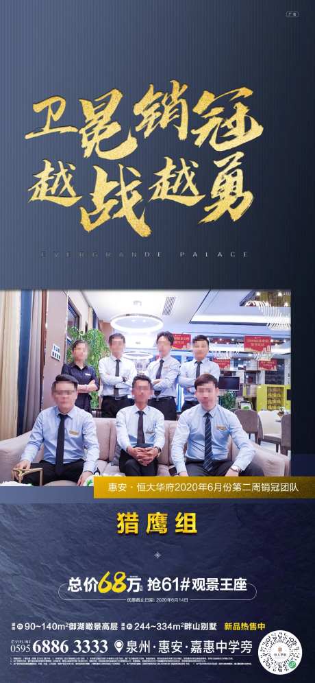 地产优胜团队海报-采灵感-https://www.cailinggan.com/
