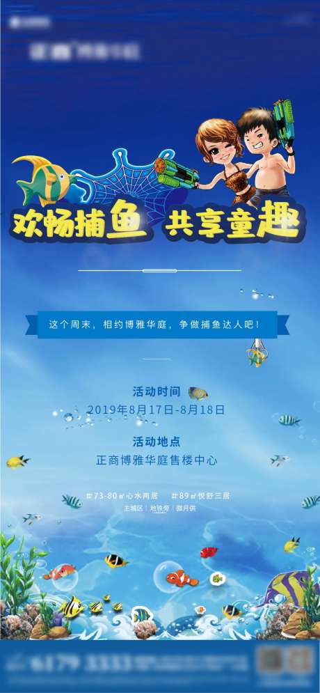 地产暖场活动海报-采灵感-https://www.cailinggan.com/