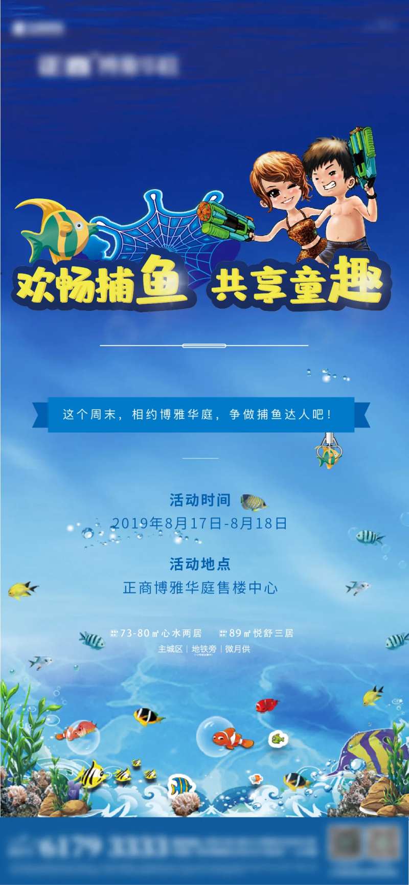 地产暖场活动海报-采灵感-cailinggan.com