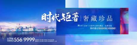 地产时代钜著海报-采灵感-https://www.cailinggan.com/