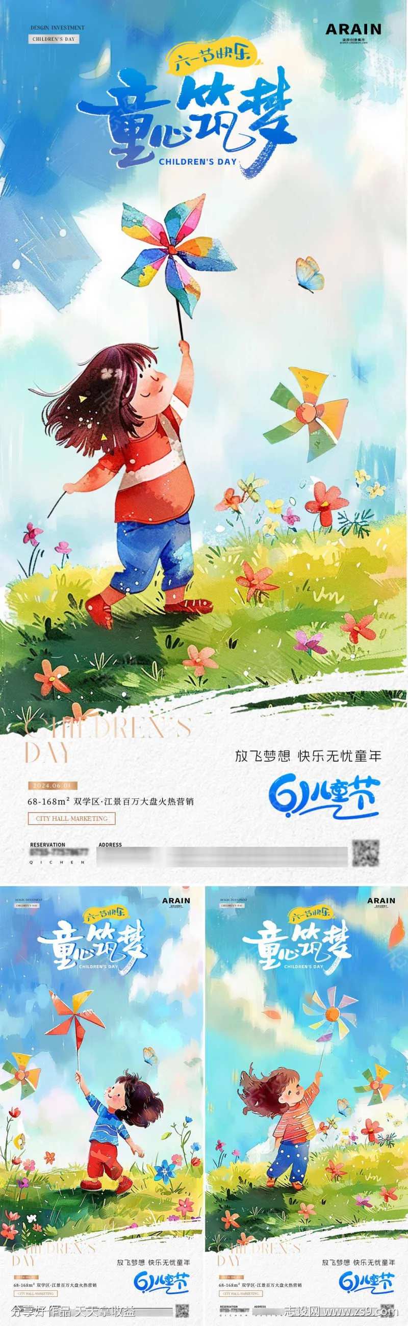地产六一儿童节小风车卡通插画-采灵感-cailinggan.com