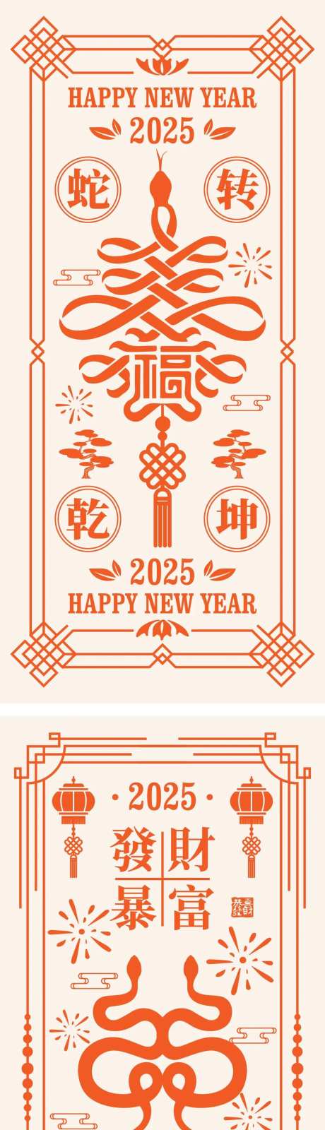 2025年新春新年小年海报-采灵感-https://www.cailinggan.com/