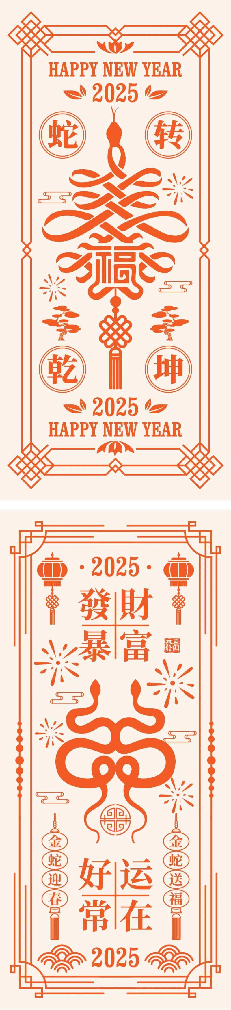 2025年新春新年小年海报-采灵感-cailinggan.com