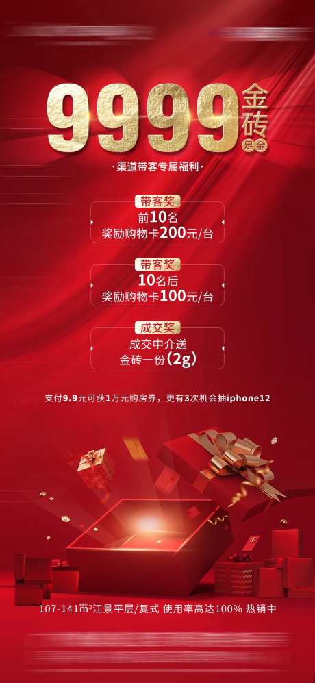 地产大奖质感热销海报-采灵感-https://www.cailinggan.com/