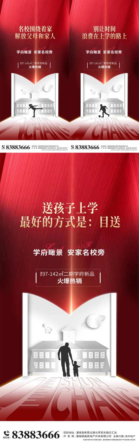 学区房价值点海报-采灵感-https://www.cailinggan.com/