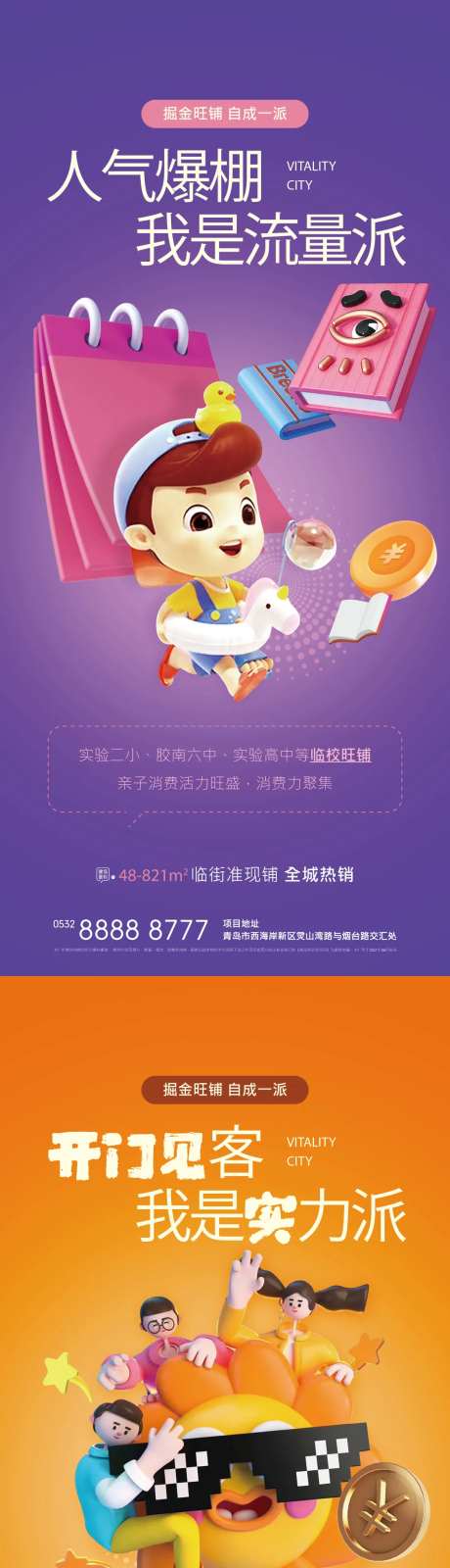 地产创意海报掘金旺铺招商系列海报-采灵感-https://www.cailinggan.com/