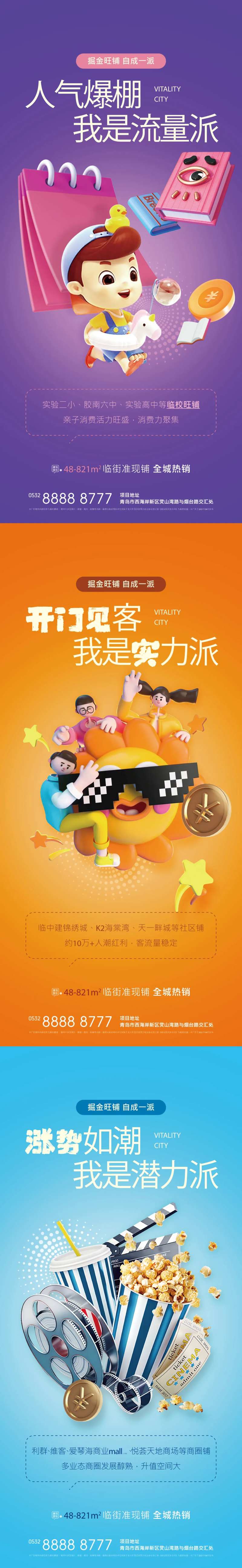 地产创意海报掘金旺铺招商系列海报-采灵感-cailinggan.com