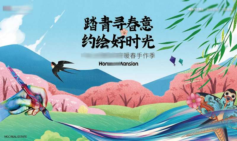 地产春游手绘风筝活动背景板-采灵感-cailinggan.com