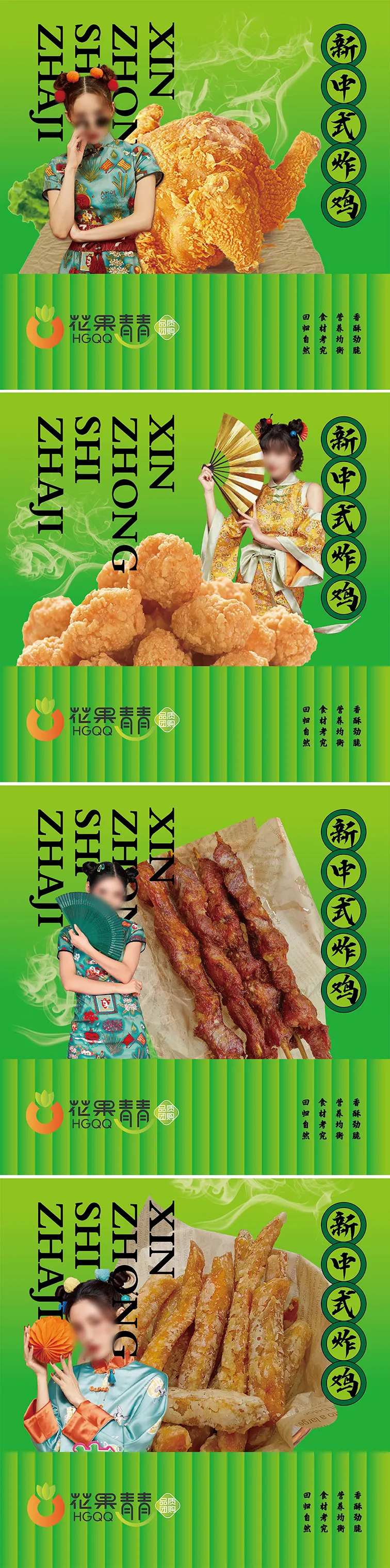 品牌餐饮炸鸡海报-采灵感-cailinggan.com