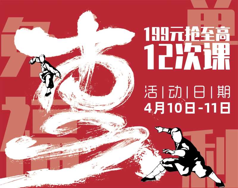 武术课程活动背景板-采灵感-cailinggan.com