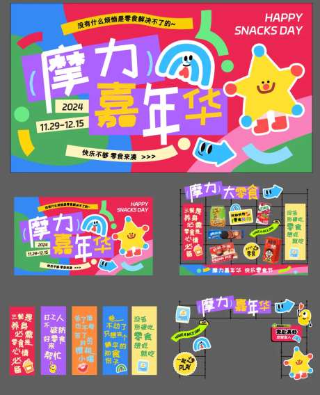 多巴胺零食节活动物料DP点-采灵感-https://www.cailinggan.com/