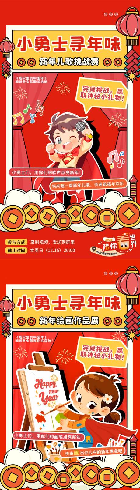 小勇士寻年味海报-采灵感-https://www.cailinggan.com/