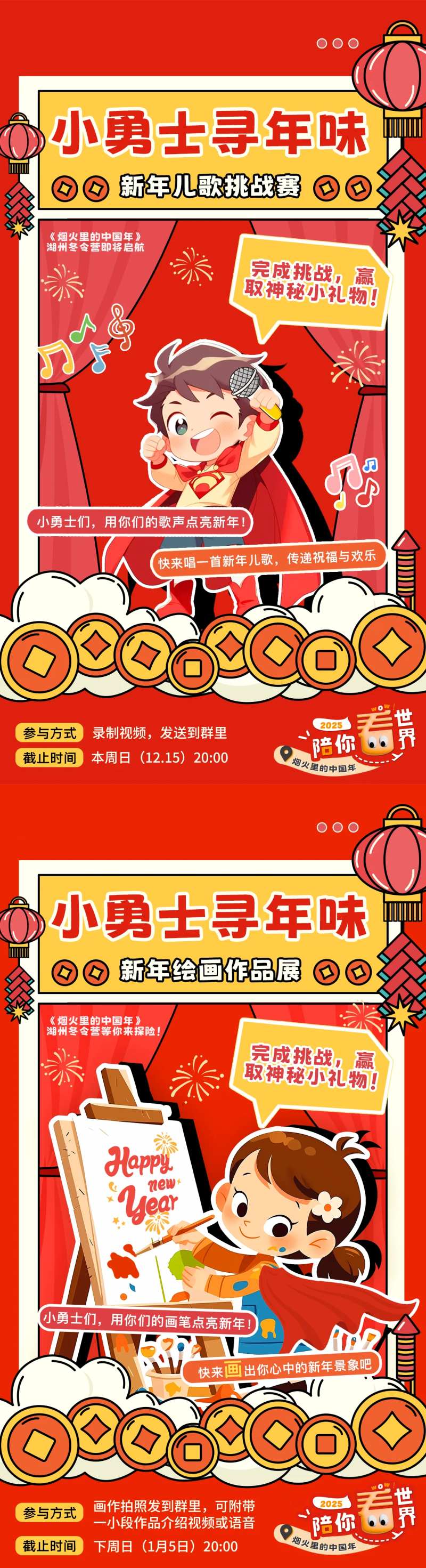 小勇士寻年味海报-采灵感-cailinggan.com