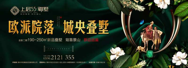 洋房法式花园广告展板-采灵感-cailinggan.com