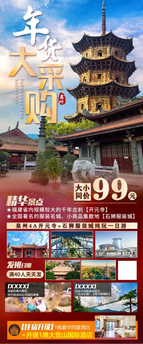 泉州旅游海报-采灵感-https://www.cailinggan.com/
