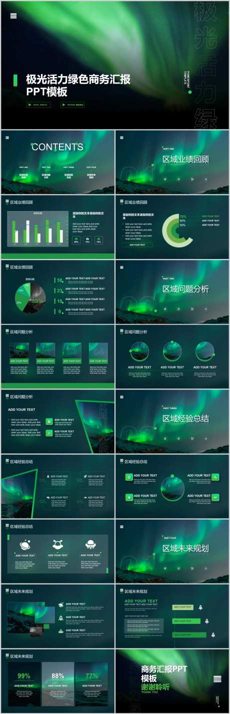 极光绿色商务工作汇报PPT-采灵感-https://www.cailinggan.com/