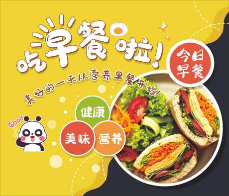 早餐海报-采灵感-https://www.cailinggan.com/