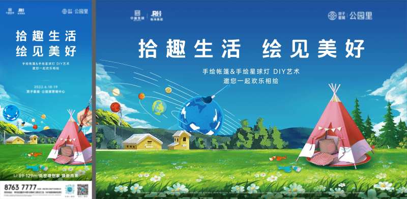 手绘DIY帐篷星球灯活动背景板-采灵感-cailinggan.com