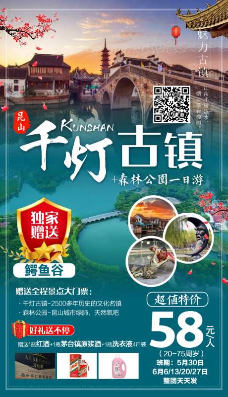 千灯古镇旅游海报-采灵感-https://www.cailinggan.com/