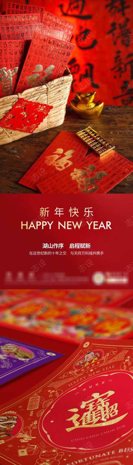 新年系列海报-采灵感-cailinggan.com