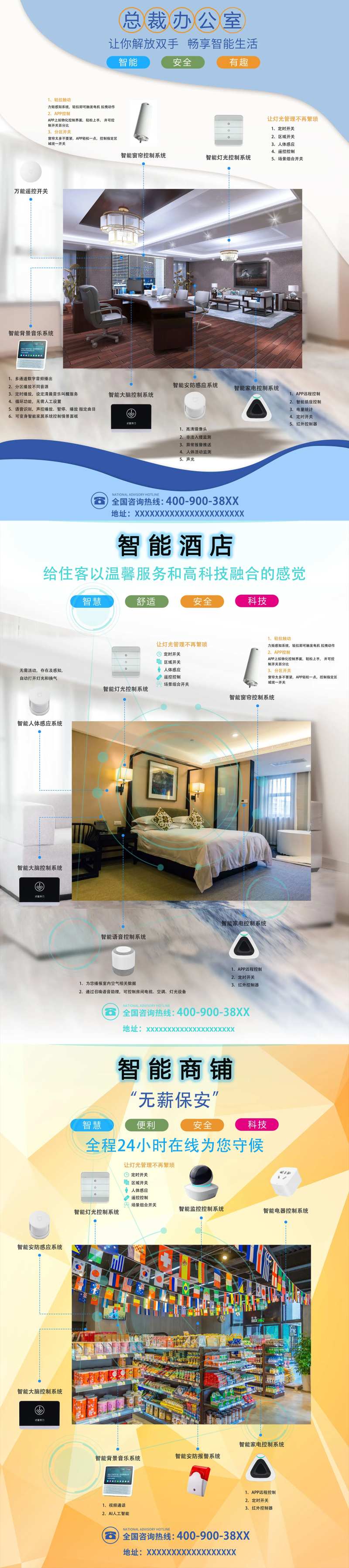 智能家居场景系列海报-采灵感-cailinggan.com